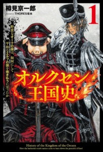 30_07_2025_Annonce_Komikku_Le_Royaume_d_Orcsen_image06 30_07_2025_Annonce_Komikku_Le_Royaume_d_Orcsen_image06