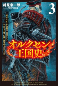 30_07_2025_Annonce_Komikku_Le_Royaume_d_Orcsen_image07