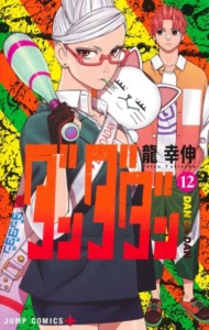 01_08_2025_Annonce_All_the_Anime_Dandadan_image07 01_08_2025_Annonce_All_the_Anime_Dandadan_image07