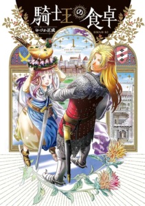 19_08_2025_Annonce_Komikku_A_la_table_des_chevaliers_image02