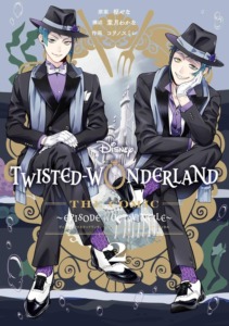 21_08_2025_Twisted_Wonderland_La_Maison_Octavinalle_image03 21_08_2025_Twisted_Wonderland_La_Maison_Octavinalle_image03
