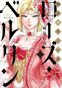22_08_2025_Annonce_NaBan_Rose_Bertin_image03 22_08_2025_Annonce_NaBan_Rose_Bertin_image03