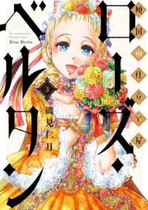 22_08_2025_Annonce_NaBan_Rose_Bertin_image04