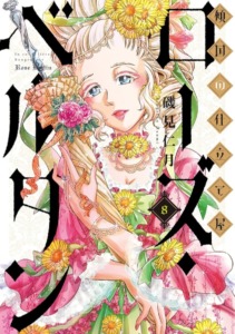 22_08_2025_Annonce_NaBan_Rose_Bertin_image06
