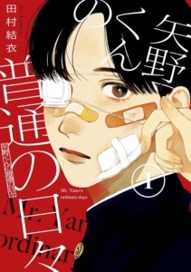 03_09_2025_Annonce_Vega_Yano_une_vie_ordinaire_image02