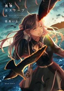 18_09_2025_Annonce_Glénat_Idol_Escape_image02 18_09_2025_Annonce_Glénat_Idol_Escape_image02