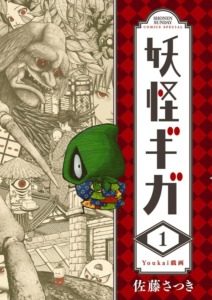 24_09_2025_Annonce_Lézard_Noir_Yokai_Giga_image01
