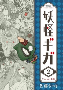 24_09_2025_Annonce_Lézard_Noir_Yokai_Giga_image02