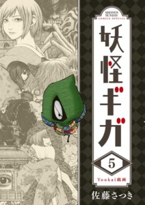 24_09_2025_Annonce_Lézard_Noir_Yokai_Giga_image03