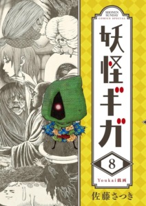 24_09_2025_Annonce_Lézard_Noir_Yokai_Giga_image04