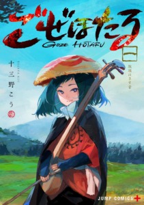 15_10_2025_Annonce_Crunchyroll_Goze_Hotaru_image02