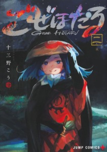 15_10_2025_Annonce_Crunchyroll_Goze_Hotaru_image03