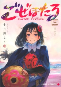 15_10_2025_Annonce_Crunchyroll_Goze_Hotaru_image04