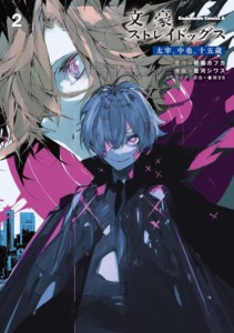 20_10_2025_Annonce_Ototo_Bungo_Stray_Dogs_Dazai_Chuya_image03
