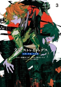 20_10_2025_Annonce_Ototo_Bungo_Stray_Dogs_Dazai_Chuya_image04