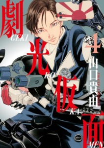 23_10_2025_Annonce_Meian_Gekiko_Kamen_image04 23_10_2025_Annonce_Meian_Gekiko_Kamen_image04