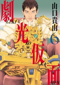 23_10_2025_Annonce_Meian_Gekiko_Kamen_image05