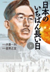 24_10_2025_Annonce_Kotodama_14_aout_1945_image02