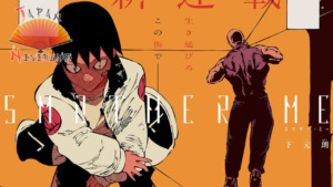 Actualités Mangas 27_10_2025_Annonce_Glénat_Smother_Me_affiche