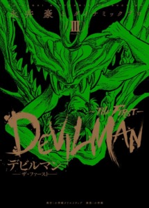03_11_2025_Annonce_All_the_Anime_Devilman_Crybaby_image04