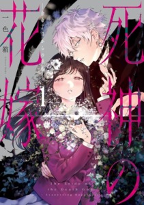 12_11_2025_Annonce_Kurokawa_Bride_of_the_Death_God_image02