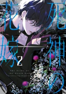 12_11_2025_Annonce_Kurokawa_Bride_of_the_Death_God_image03