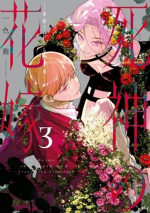 12_11_2025_Annonce_Kurokawa_Bride_of_the_Death_God_image04