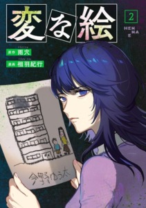 14_11_2025_Annonce_Kana_Strange_Pictures_image03