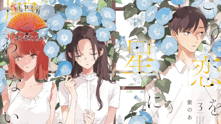 Actualités Mangas 18_11_2025_Annonce_Kono_Koi_wo_Hoshi_ni_wa_Negawanai_affiche