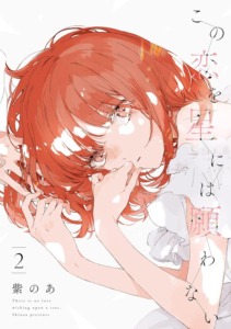 18_11_2025_Annonce_Kono_Koi_wo_Hoshi_ni_wa_Negawanai_image03