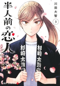 21_11_2025_Annonce_Hannin_Mae_no_Koibito_image03 21_11_2025_Annonce_Hannin_Mae_no_Koibito_image03