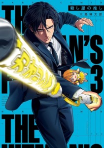 01_12_2025_Annonce_Kurokawa_The_Hitman_s_Fave_image04