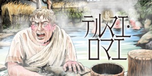 03_12_2025_Annonce_Casterman_Thermae_Romae_Redux_image01