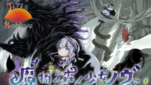 Nova et la forêt des monstres – Les éditions Komikku annoncent un nouveau manga