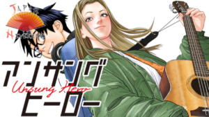 Unsung Hero – Les éditions Nobi Nobi annoncent un nouveau manga