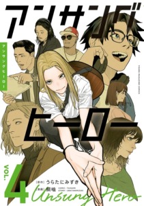 11_12_2025_Annonce_Nobi_Nobi_Unsung_Hero_image05