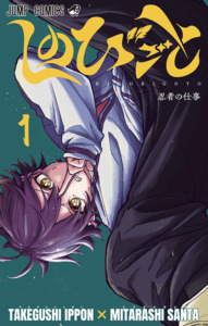 24_12_2025_Annonce_Soleil_Manga_Shinobi_Undercover_image02
