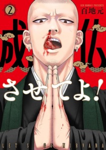 29_12_2025_Annonce_Vega_Yakuza_Zen_image03
