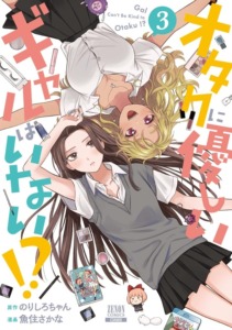 05_01_2026_Annonce_Shiba_Gals_Can_t_Be_Kind_to_Otaku_image03
