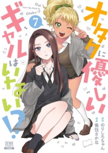 05_01_2026_Annonce_Shiba_Gals_Can_t_Be_Kind_to_Otaku_image04 05_01_2026_Annonce_Shiba_Gals_Can_t_Be_Kind_to_Otaku_image04