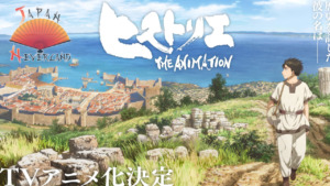 Historie – Le manga d’Hitoshi Iwaaki va enfin être adapté en anime