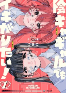 20_01_2026_Annonce_Mangetsu_Inkya_Gal_Revolution_image02 20_01_2026_Annonce_Mangetsu_Inkya_Gal_Revolution_image02