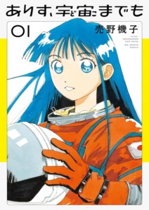 23_01_2026_Annonce_Glénat_Alice_au_dela_des_etoiles_image01 23_01_2026_Annonce_Glénat_Alice_au_dela_des_etoiles_image01