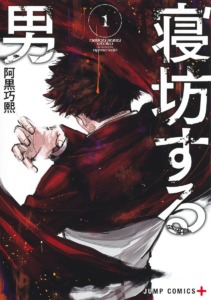 03_02_2026_Annonce_Kurokawa_Oversleeping_Takahashi_image02