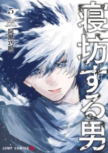 03_02_2026_Annonce_Kurokawa_Oversleeping_Takahashi_image04