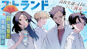 Strand – Les éditions Delcourt Tonkam annoncent un nouveau manga