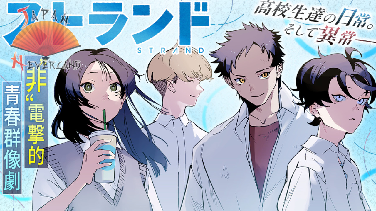 Strand – Les éditions Delcourt Tonkam annoncent un nouveau manga