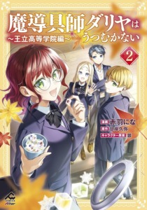 10_02_2026_Annonce_Komikku_Dahliya_L_Académie_Royale_image03 10_02_2026_Annonce_Komikku_Dahliya_L_Académie_Royale_image03