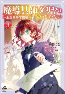 10_02_2026_Annonce_Komikku_Dahliya_L_Académie_Royale_image04