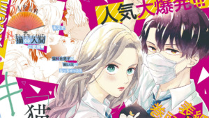 Kiss Me Kitty – Les éditions Akata annoncent un nouveau manga
